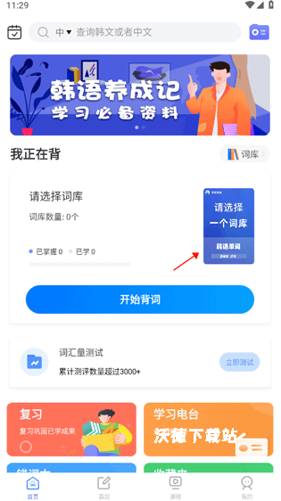 韩语单词app_https://m.wordpress6.com_学习教育_第1张