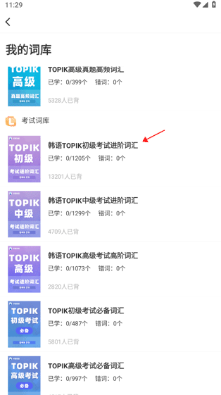 韩语单词app_https://m.wordpress6.com_学习教育_第2张
