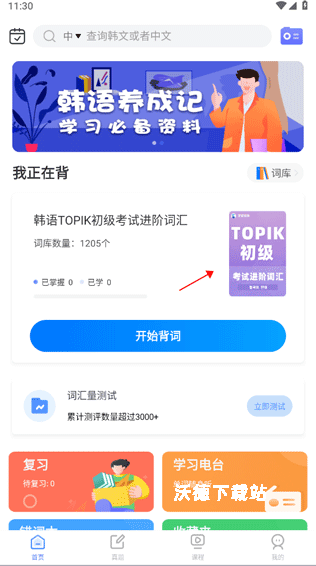韩语单词app_https://m.wordpress6.com_学习教育_第3张