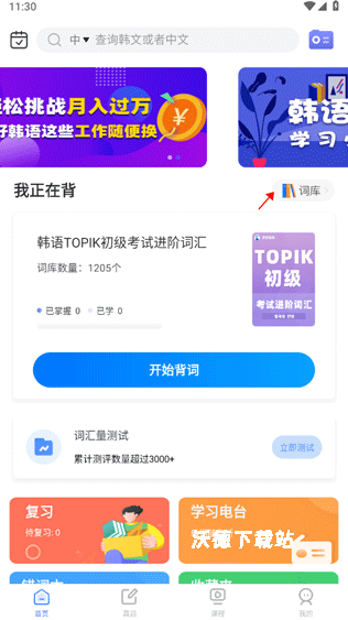 韩语单词app_https://m.wordpress6.com_学习教育_第4张