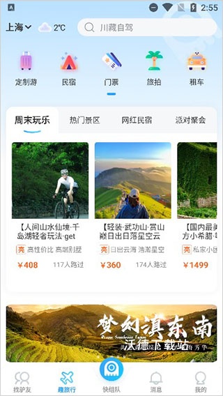墨鱼旅行app_生活实用_第1张_沃德下载站 墨鱼旅行app_https://www.wordpress6.com_生活实用_第1张