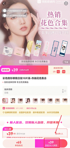 视客眼镜网app_https://www.wordpress6.com_生活实用_第3张