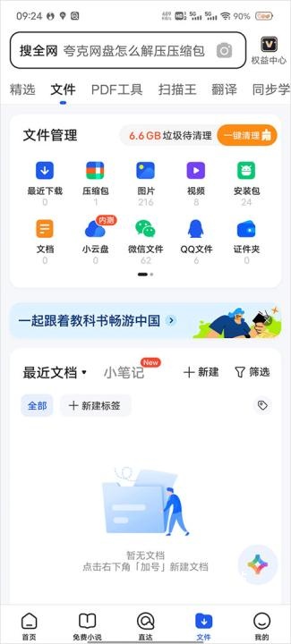 QQ浏览器2026最新版_https://www.wordpress6.com_生活实用_第1张