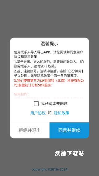 联系人导入导出app_https://www.wordpress6.com_生活实用_第1张