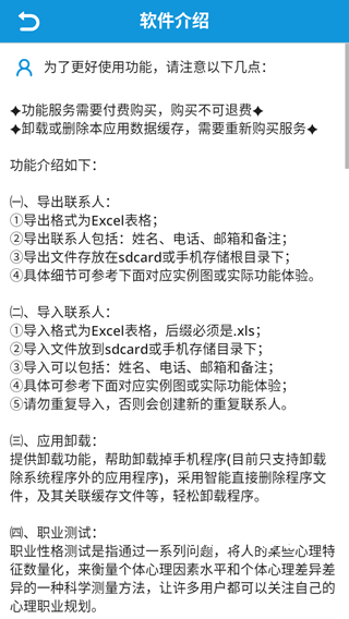 联系人导入导出app_https://www.wordpress6.com_生活实用_第3张