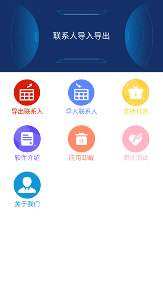联系人导入导出app_https://www.wordpress6.com_生活实用_第4张