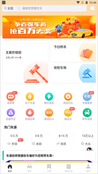车速拍二手车直卖网app_https://www.wordpress6.com_生活实用_第3张
