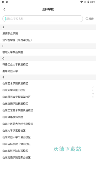 校园汇生活app_https://www.wordpress6.com_生活实用_第2张