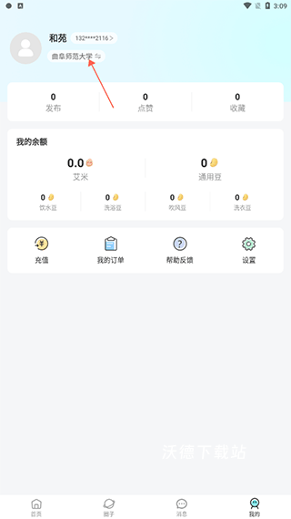 校园汇生活app_https://www.wordpress6.com_生活实用_第1张