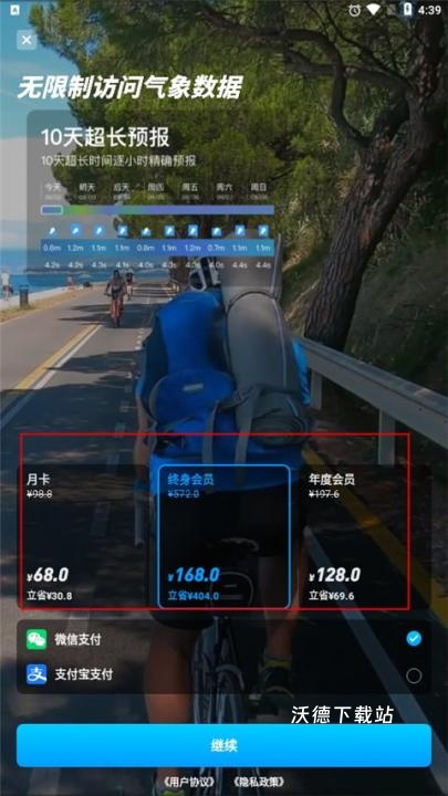 卫星云图app官网版_生活实用_第3张_沃德下载站 卫星云图app官网版_https://www.wordpress6.com_生活实用_第3张