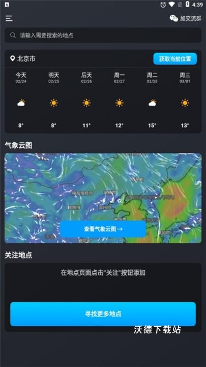 卫星云图app官网版_生活实用_第4张_沃德下载站 卫星云图app官网版_https://www.wordpress6.com_生活实用_第4张