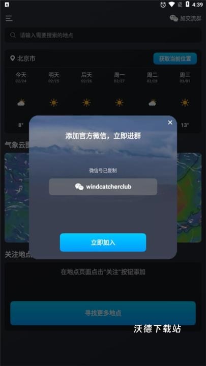 卫星云图app官网版_生活实用_第5张_沃德下载站 卫星云图app官网版_https://www.wordpress6.com_生活实用_第5张
