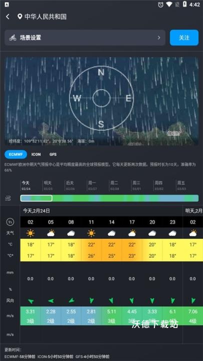 卫星云图app官网版_生活实用_第7张_沃德下载站 卫星云图app官网版_https://www.wordpress6.com_生活实用_第7张