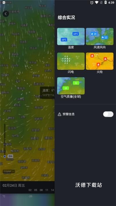 卫星云图app官网版_生活实用_第6张_沃德下载站 卫星云图app官网版_https://www.wordpress6.com_生活实用_第6张