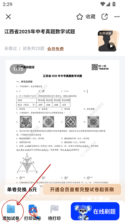 考霸刷题宝app_https://m.wordpress6.com_学习教育_第3张