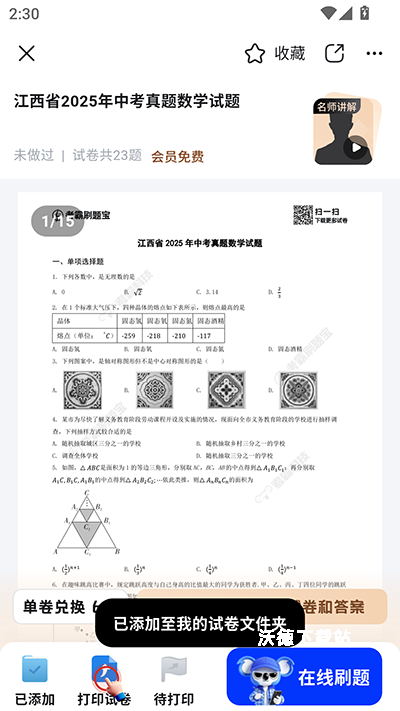考霸刷题宝app_https://m.wordpress6.com_学习教育_第5张