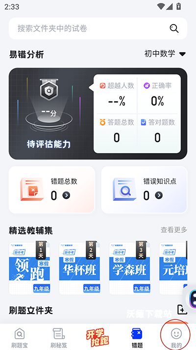 考霸刷题宝app_https://m.wordpress6.com_学习教育_第6张