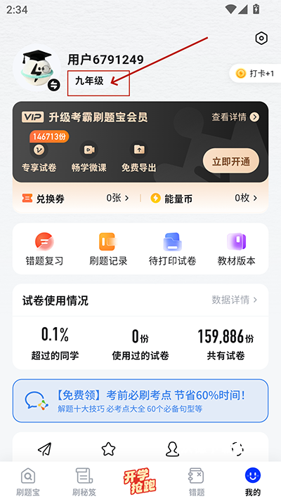 考霸刷题宝app_https://m.wordpress6.com_学习教育_第7张