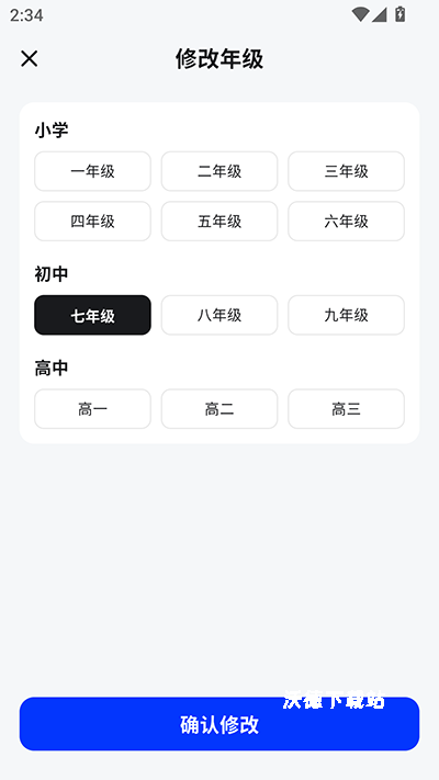 考霸刷题宝app_https://m.wordpress6.com_学习教育_第8张