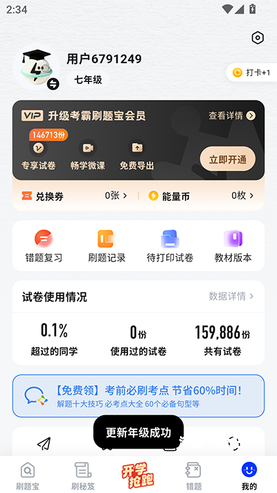 考霸刷题宝app_https://m.wordpress6.com_学习教育_第9张
