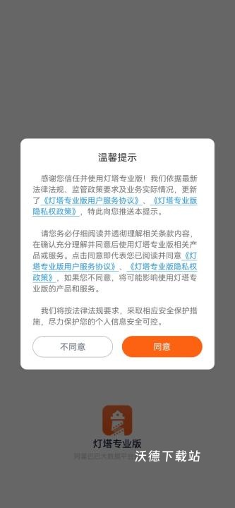 灯塔专业版App_https://m.wordpress6.com_生活实用_第1张