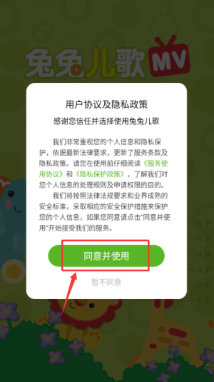 兔兔儿歌app_https://m.wordpress6.com_学习教育_第1张