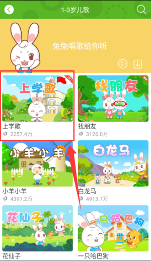 兔兔儿歌app_https://m.wordpress6.com_学习教育_第3张