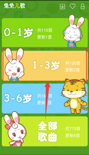 兔兔儿歌app_https://m.wordpress6.com_学习教育_第2张