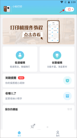 小标打印app官方版_生活实用_第1张_沃德下载站 小标打印app官方版_https://m.wordpress6.com_生活实用_第1张