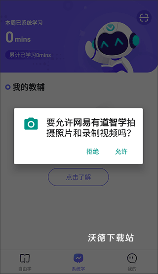 网易有道智学app最新版_https://m.wordpress6.com_学习教育_第3张