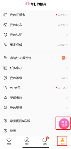 牵媒相亲交友平台_https://m.wordpress6.com_通讯社交_第1张