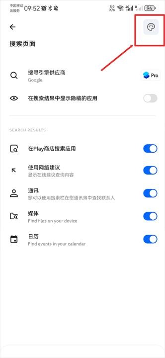 Smart Launcher主题app_https://m.wordpress6.com_生活实用_第4张