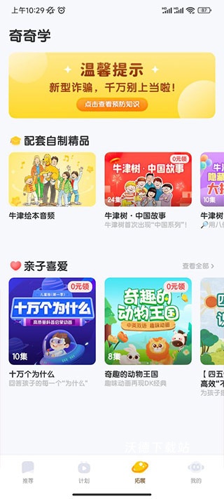 奇奇学app_https://m.wordpress6.com_学习教育_第4张