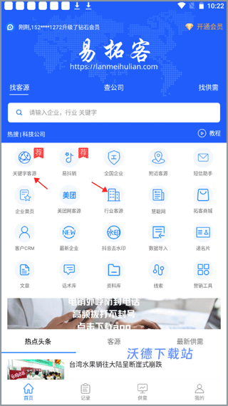 易拓客app_生活实用_第1张_沃德下载站 易拓客app_https://m.wordpress6.com_生活实用_第1张