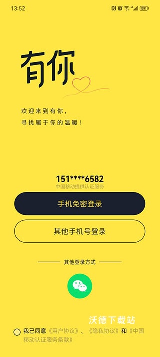 有你app_通讯社交_第1张_沃德下载站 有你app_https://m.wordpress6.com_通讯社交_第1张