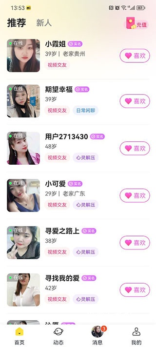 有你app_通讯社交_第2张_沃德下载站 有你app_https://m.wordpress6.com_通讯社交_第2张