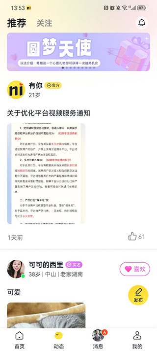 有你app_通讯社交_第3张_沃德下载站 有你app_https://m.wordpress6.com_通讯社交_第3张