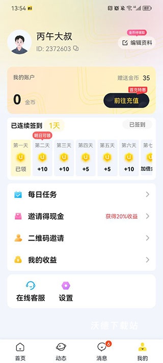 有你app_通讯社交_第5张_沃德下载站 有你app_https://m.wordpress6.com_通讯社交_第5张