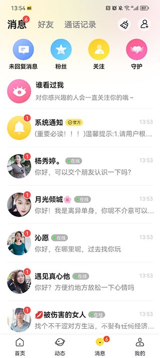 有你app_通讯社交_第4张_沃德下载站 有你app_https://m.wordpress6.com_通讯社交_第4张