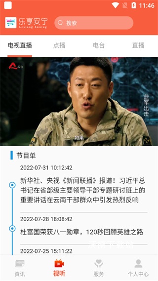 乐享安宁最新版_https://m.wordpress6.com_生活实用_第2张