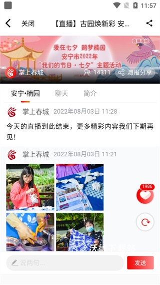 乐享安宁最新版_https://m.wordpress6.com_生活实用_第4张