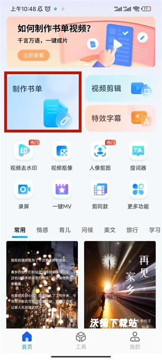 书单视频助手APP_https://m.wordpress6.com_影音播放_第1张