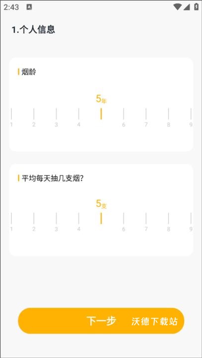 今日戒烟记录查询官网版_生活实用_第1张_沃德下载站 今日戒烟记录查询官网版_https://m.wordpress6.com_生活实用_第1张