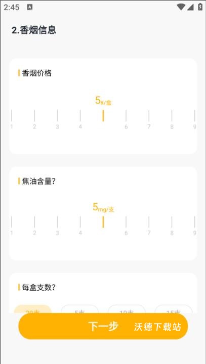 今日戒烟记录查询官网版_生活实用_第2张_沃德下载站 今日戒烟记录查询官网版_https://m.wordpress6.com_生活实用_第2张