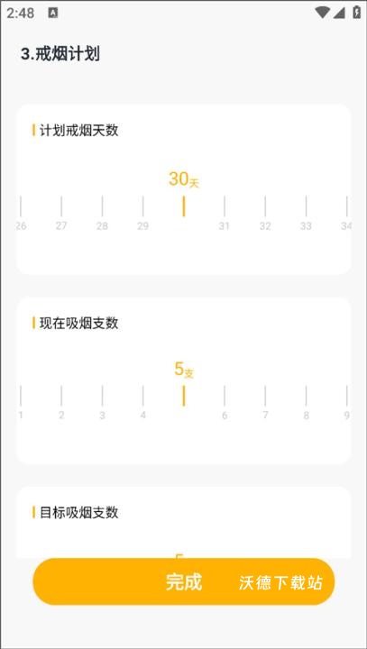 今日戒烟记录查询官网版_生活实用_第3张_沃德下载站 今日戒烟记录查询官网版_https://m.wordpress6.com_生活实用_第3张