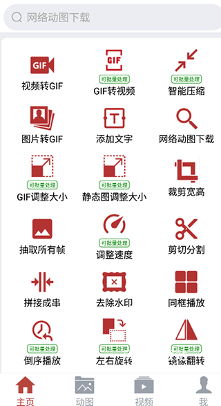 GIF工具箱安卓免费版_https://m.wordpress6.com_系统工具_第1张