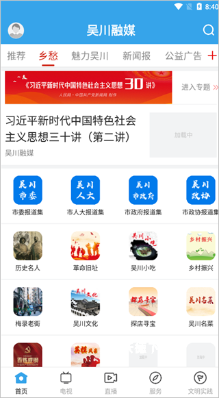 吴川融媒app_https://m.wordpress6.com_新闻阅读_第3张