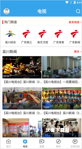 吴川融媒app_https://m.wordpress6.com_新闻阅读_第4张