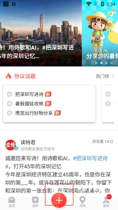 读特APP新闻客户端_https://www.wordpress6.com_新闻阅读_第2张