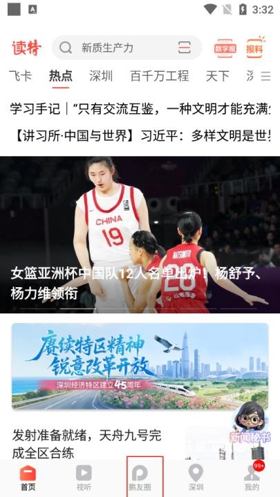 读特APP新闻客户端_https://www.wordpress6.com_新闻阅读_第1张